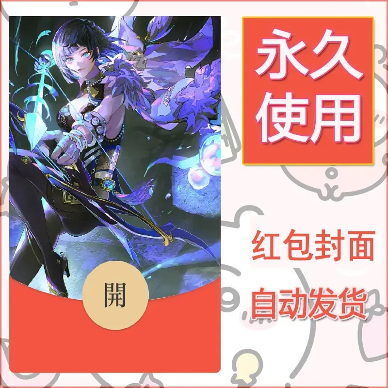 新款永久微信红包封面原神自制皮肤diy素材1068 - ¥0.42