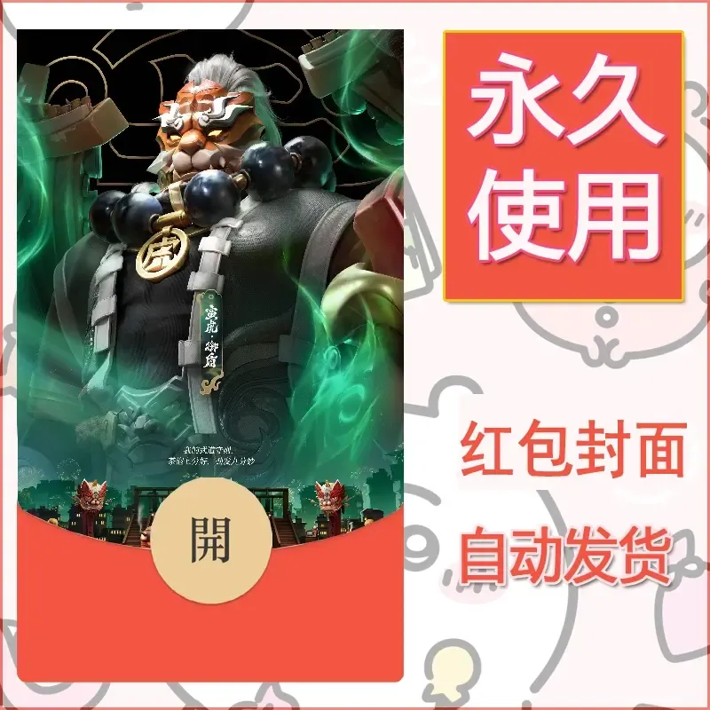 新款永久微信红包封面王者荣耀自制皮肤diy素材8