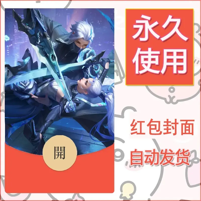 新款永久微信红包封面王者荣耀自制皮肤diy素材16 - ¥0.42