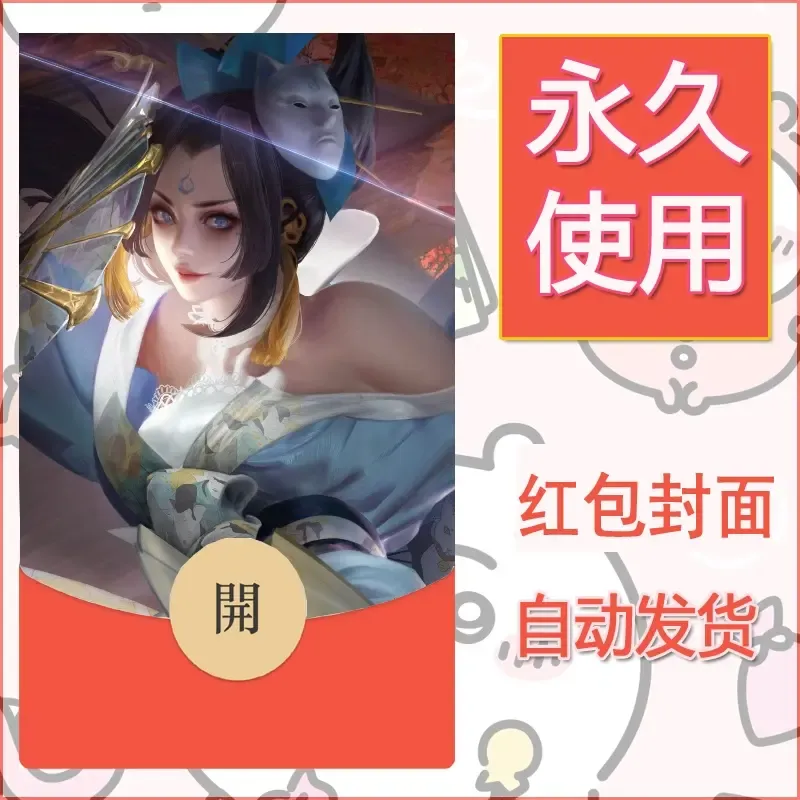 新款永久微信红包封面王者荣耀自制皮肤diy素材27 - ¥0.42