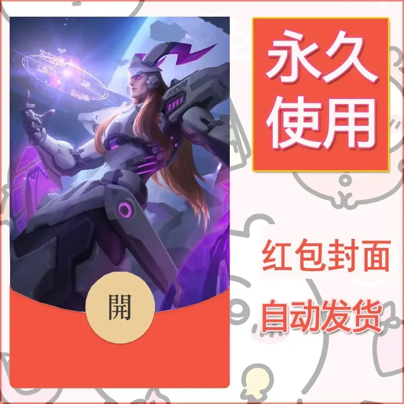 新款永久微信红包封面王者荣耀自制皮肤diy素材29