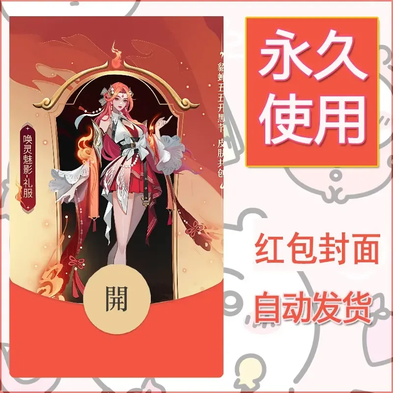 新款永久微信红包封面王者荣耀自制皮肤diy素材38 - ¥0.42