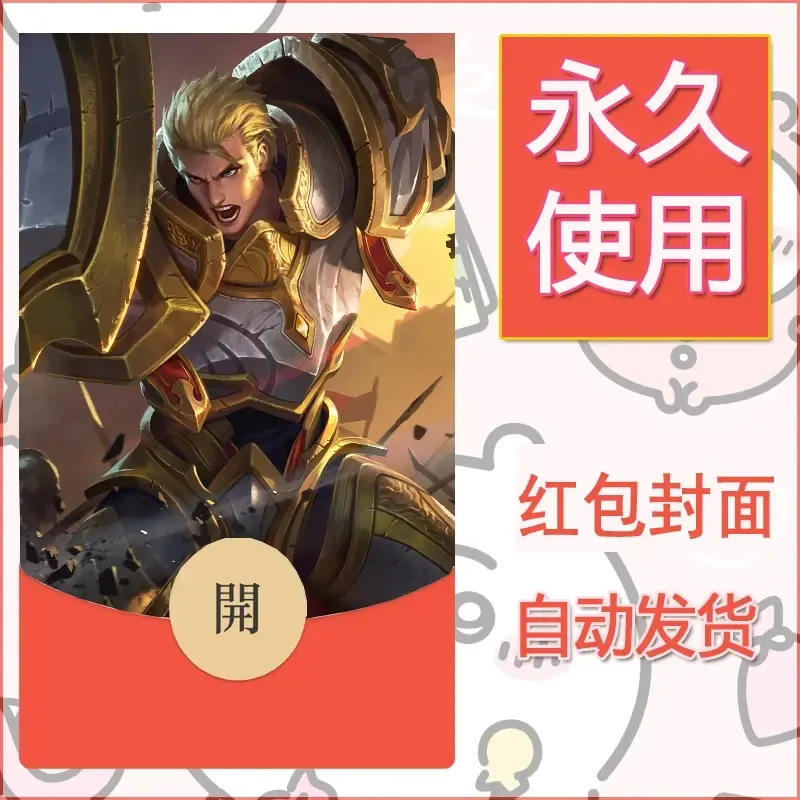 新款永久微信红包封面王者荣耀自制皮肤diy素材44 - ¥0.42