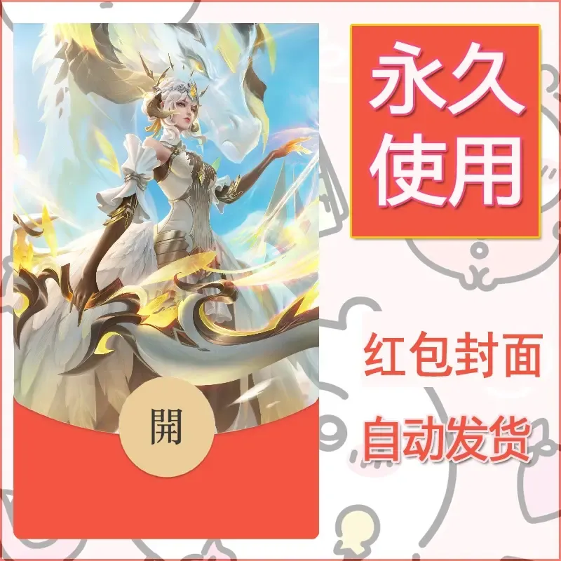 新款永久微信红包封面王者荣耀自制皮肤diy素材50 - ¥0.42