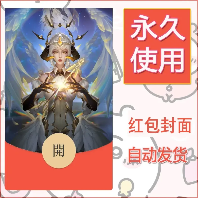 新款永久微信红包封面王者荣耀自制皮肤diy素材51