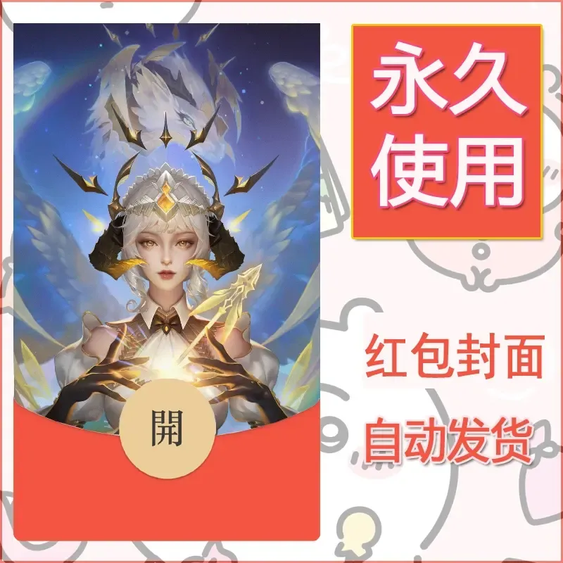 新款永久微信红包封面王者荣耀自制皮肤diy素材52