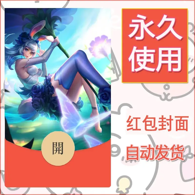 新款永久微信红包封面王者荣耀自制皮肤diy素材74 - ¥0.42