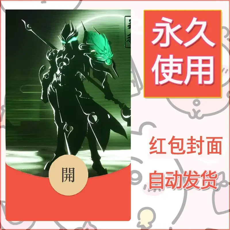 新款永久微信红包封面王者荣耀自制皮肤diy素材90 - ¥0.42