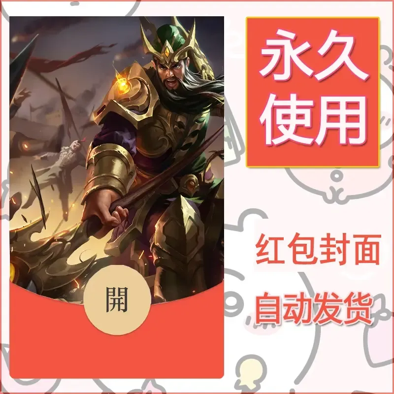 新款永久微信红包封面王者荣耀自制皮肤diy素材89