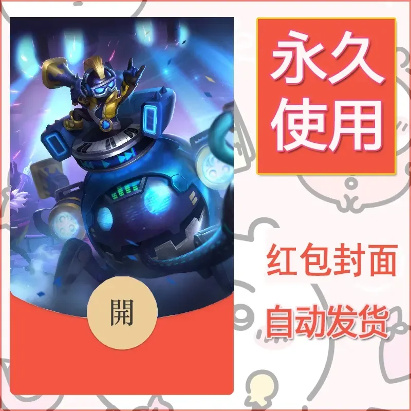 新款永久微信红包封面王者荣耀自制皮肤diy素材200
