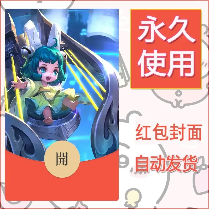 新款永久微信红包封面王者荣耀自制皮肤diy素材196 - ¥0.42