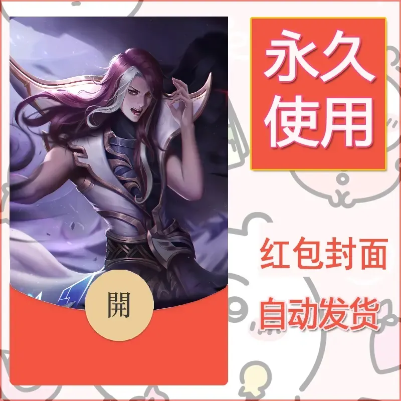 新款永久微信红包封面王者荣耀自制皮肤diy素材133 - ¥0.42