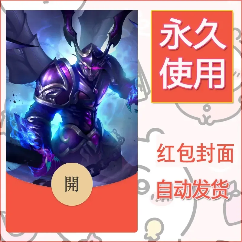 新款永久微信红包封面王者荣耀自制皮肤diy素材146 - ¥0.42