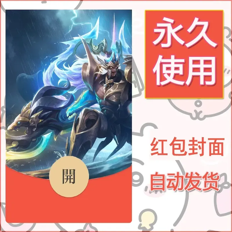 新款永久微信红包封面王者荣耀自制皮肤diy素材153
