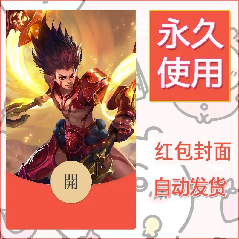 新款永久微信红包封面王者荣耀自制皮肤diy素材163