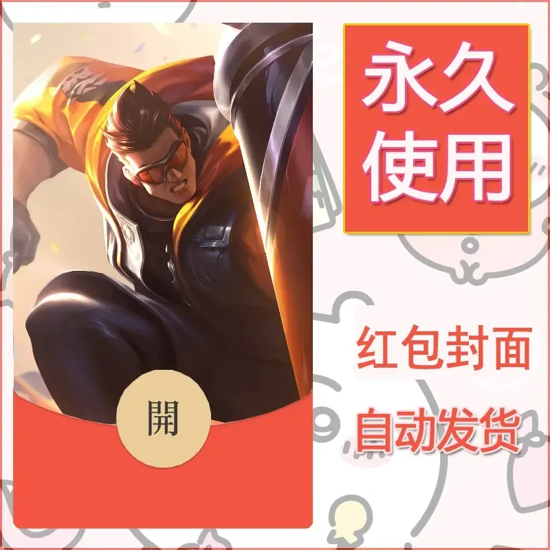 新款永久微信红包封面王者荣耀自制皮肤diy素材168 - ¥0.42
