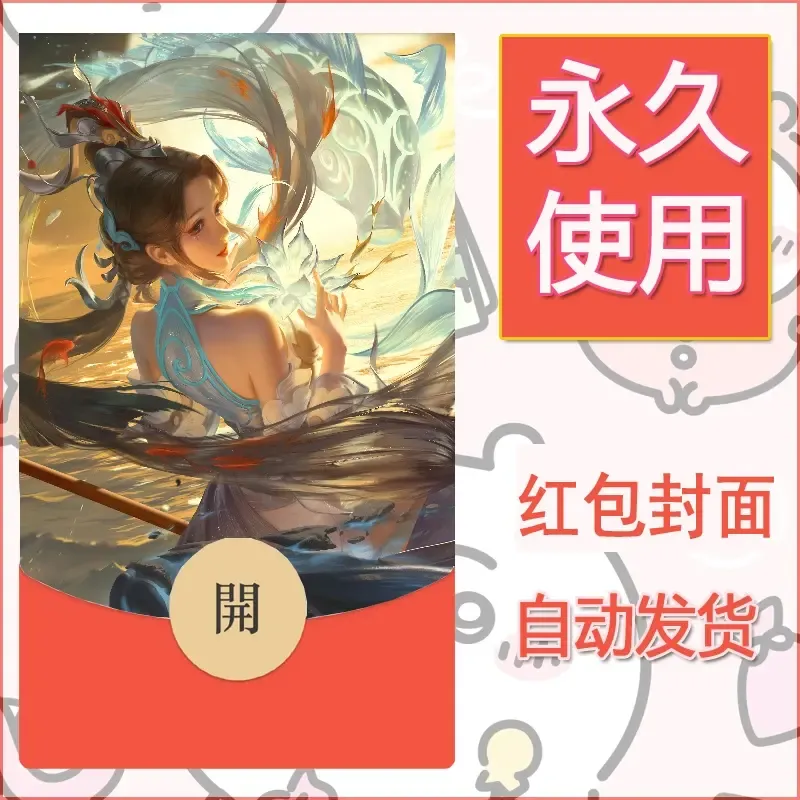 新款永久微信红包封面王者荣耀自制皮肤diy素材187 - ¥0.42