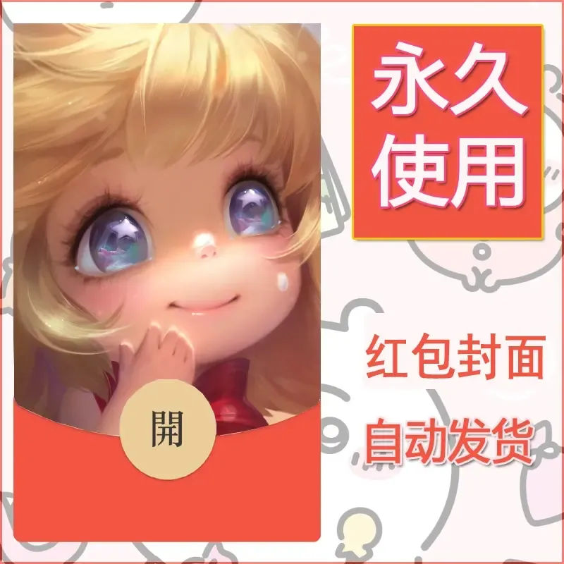 新款永久微信红包封面王者荣耀自制皮肤diy素材205
