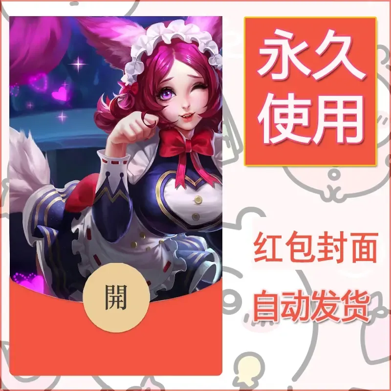 新款永久微信红包封面王者荣耀自制皮肤diy素材216 - ¥0.42