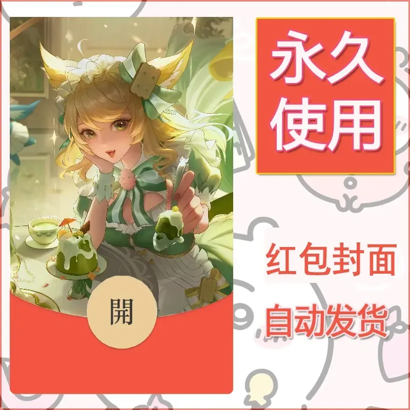 新款永久微信红包封面王者荣耀自制皮肤diy素材217
