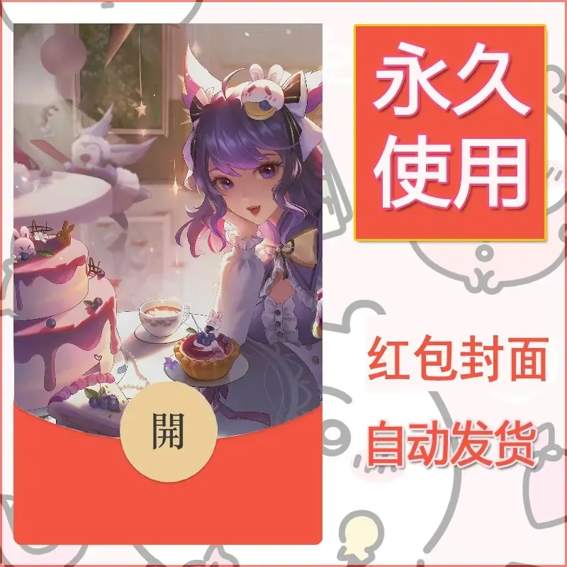 新款永久微信红包封面王者荣耀自制皮肤diy素材218