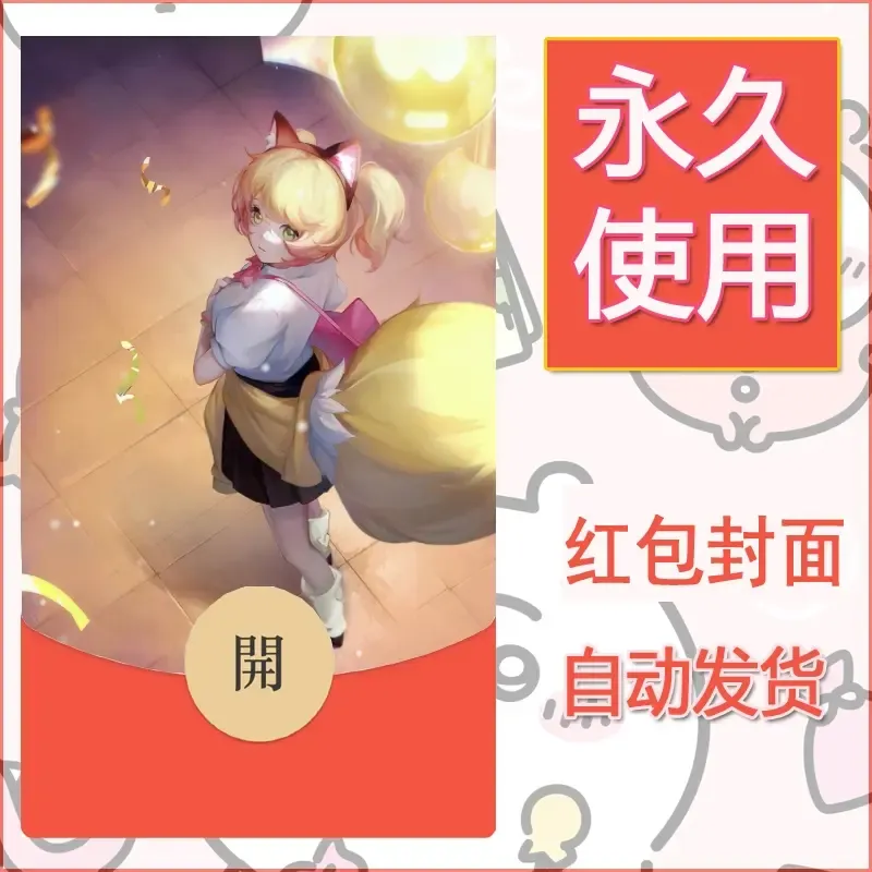 新款永久微信红包封面王者荣耀自制皮肤diy素材223 - ¥0.42