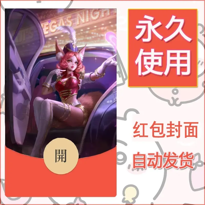 新款永久微信红包封面王者荣耀自制皮肤diy素材234