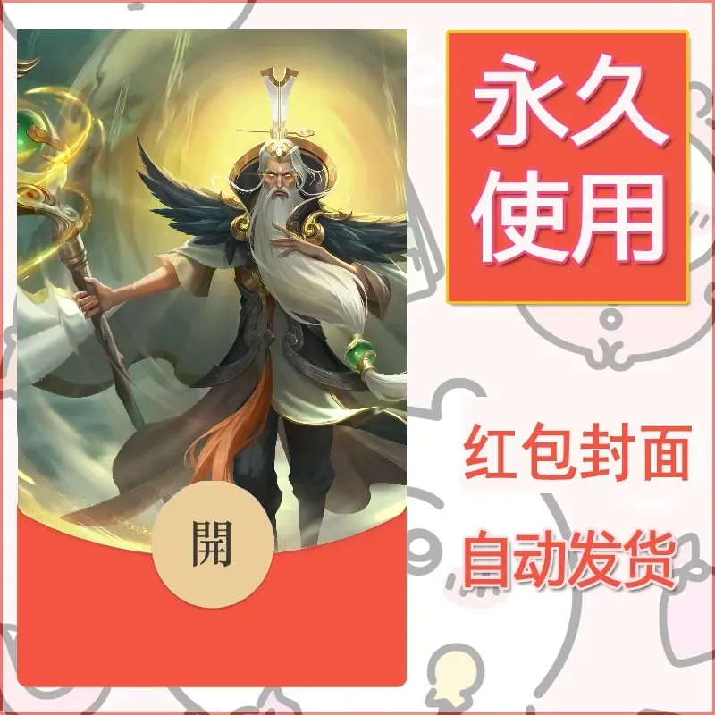 新款永久微信红包封面王者荣耀自制皮肤diy素材237 - ¥0.42