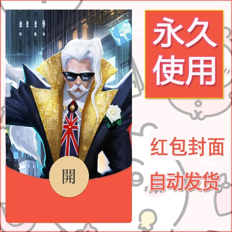 新款永久微信红包封面王者荣耀自制皮肤diy素材238 - ¥0.42