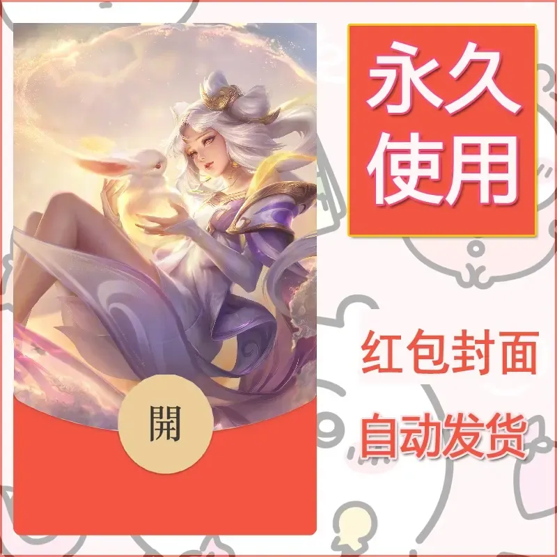 新款永久微信红包封面王者荣耀自制皮肤diy素材247 - ¥0.42