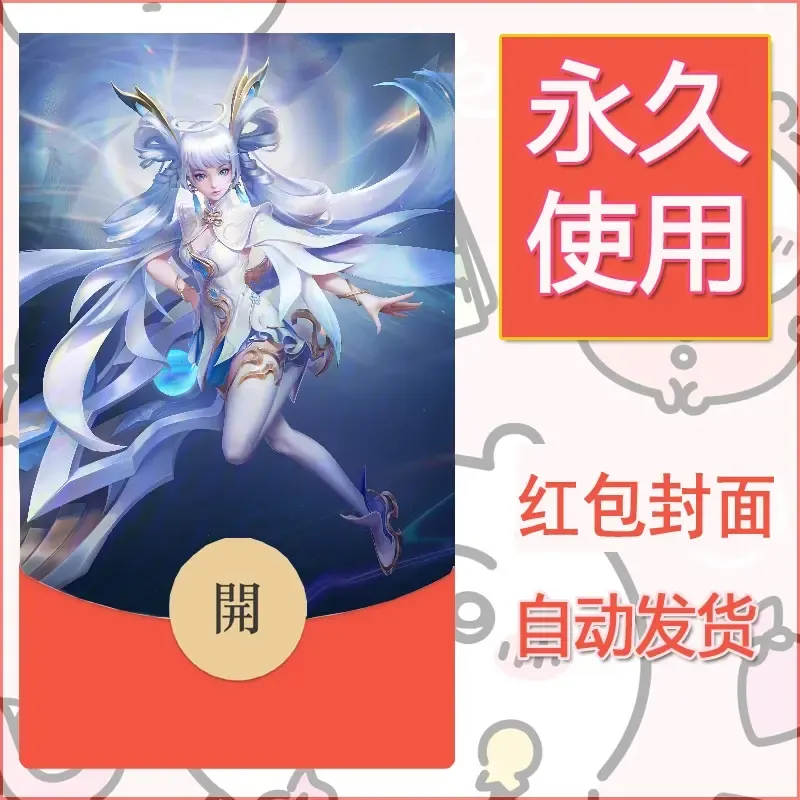 新款永久微信红包封面王者荣耀自制皮肤diy素材256 - ¥0.42