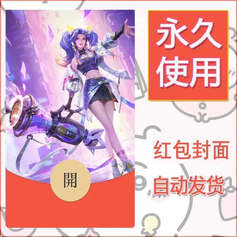 新款永久微信红包封面王者荣耀自制皮肤diy素材259