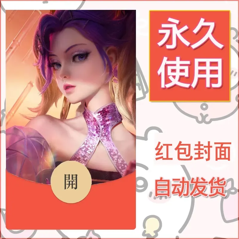 新款永久微信红包封面王者荣耀自制皮肤diy素材262