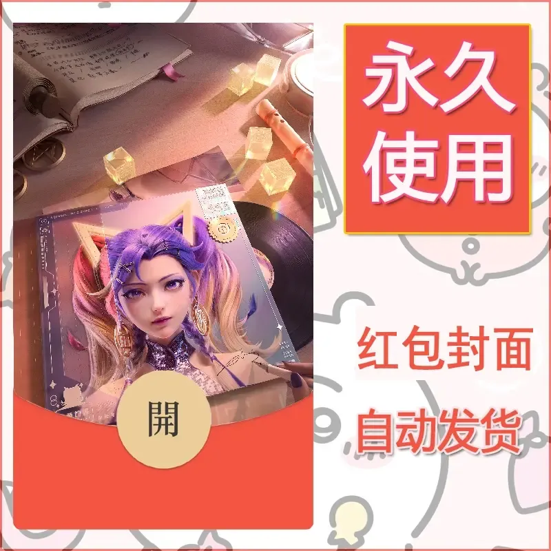 新款永久微信红包封面王者荣耀自制皮肤diy素材261