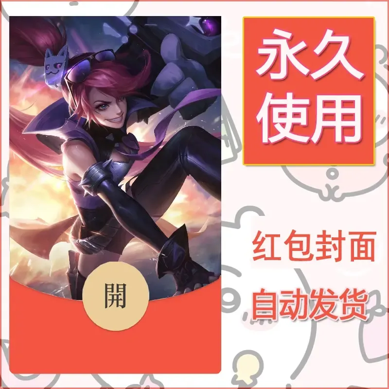 新款永久微信红包封面王者荣耀自制皮肤diy素材268