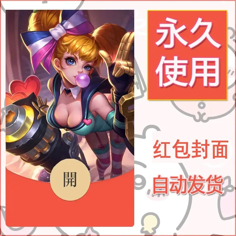 新款永久微信红包封面王者荣耀自制皮肤diy素材270 - ¥0.42