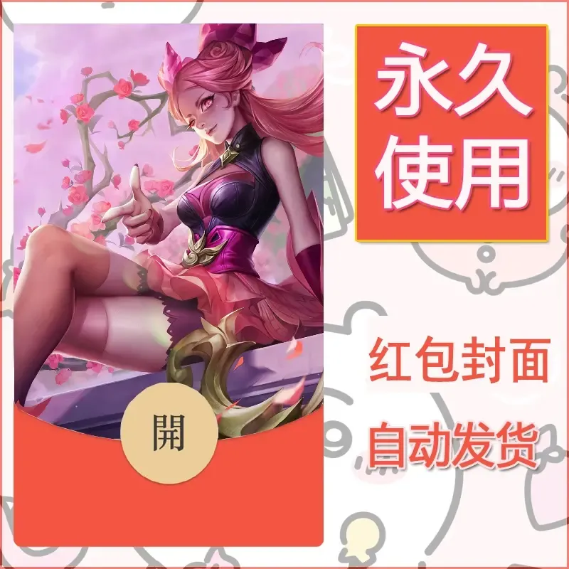 新款永久微信红包封面王者荣耀自制皮肤diy素材276