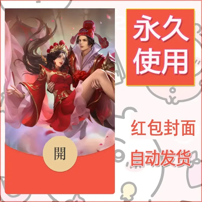新款永久微信红包封面王者荣耀自制皮肤diy素材280
