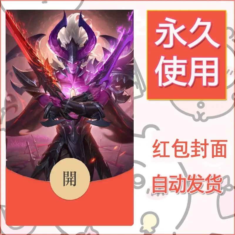 新款永久微信红包封面王者荣耀自制皮肤diy素材317