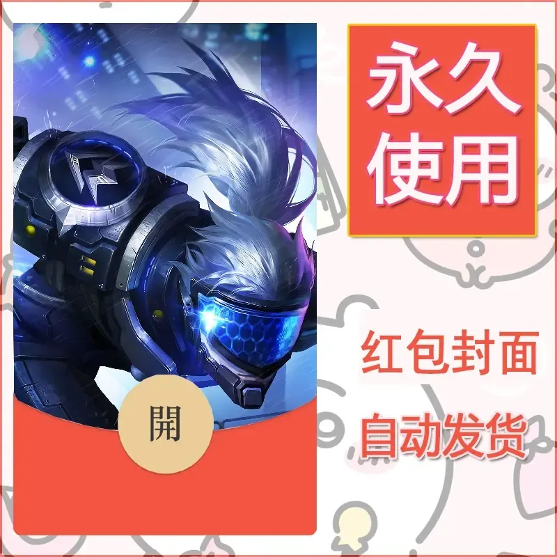 新款永久微信红包封面王者荣耀自制皮肤diy素材318