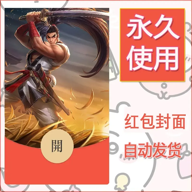 新款永久微信红包封面王者荣耀自制皮肤diy素材321