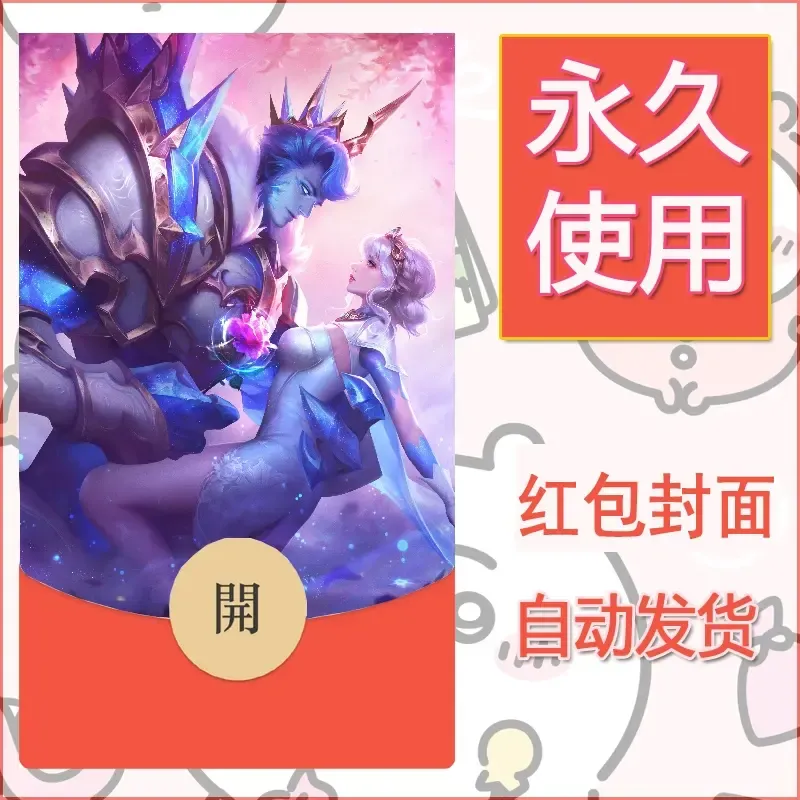 新款永久微信红包封面王者荣耀自制皮肤diy素材346 - ¥0.42