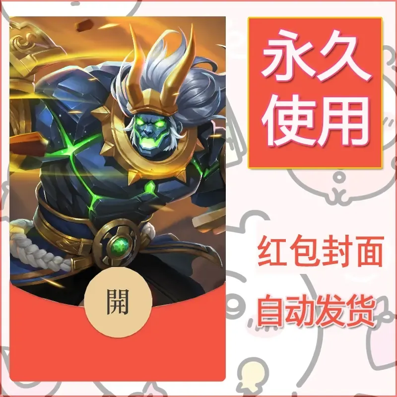 新款永久微信红包封面王者荣耀自制皮肤diy素材357