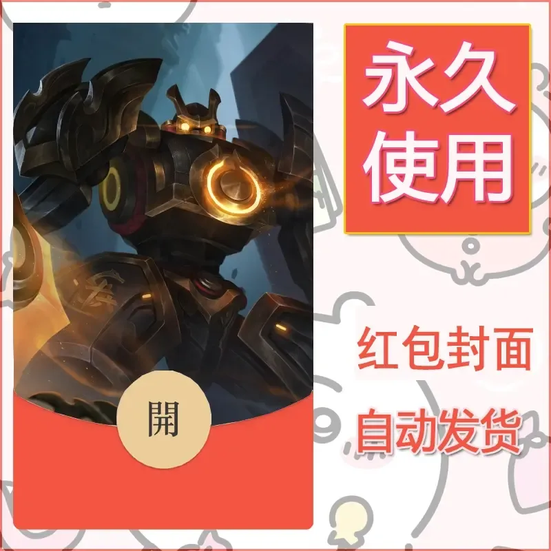 新款永久微信红包封面王者荣耀自制皮肤diy素材384