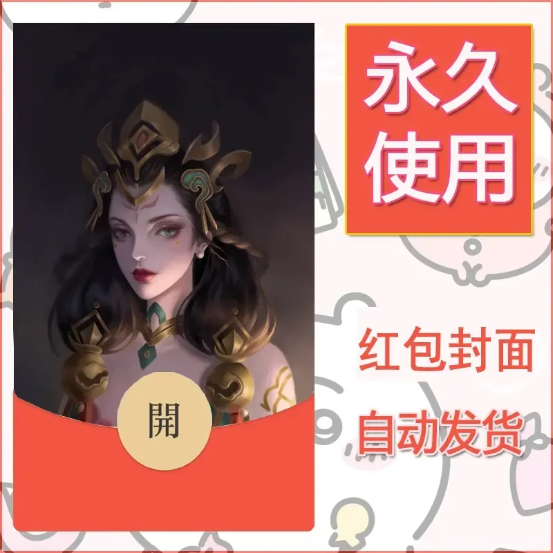 新款永久微信红包封面王者荣耀自制皮肤diy素材500