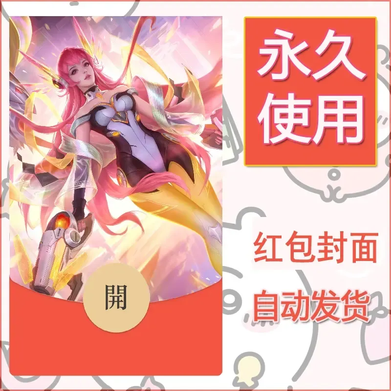 新款永久微信红包封面王者荣耀自制皮肤diy素材408 - ¥0.42