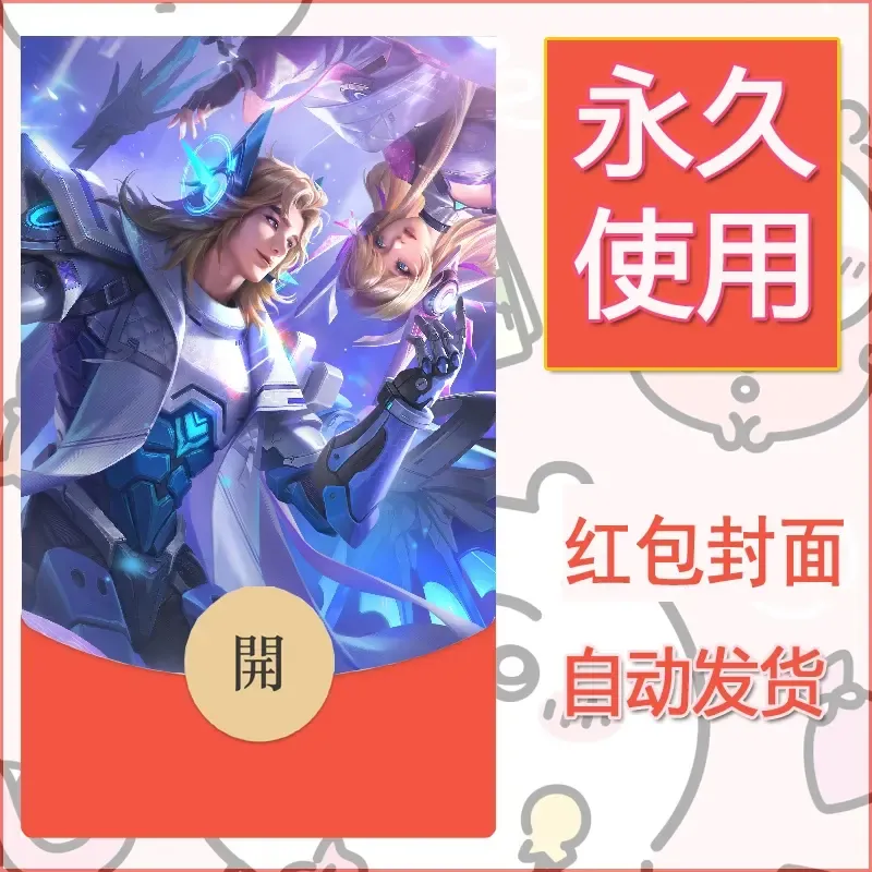 新款永久微信红包封面王者荣耀自制皮肤diy素材410 - ¥0.42