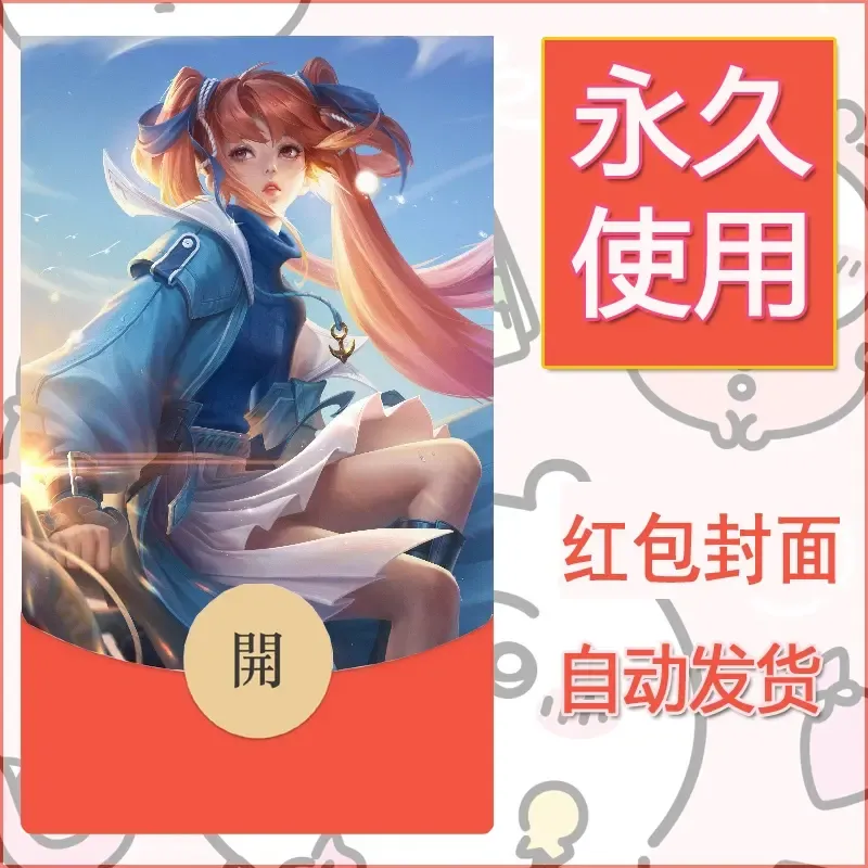 新款永久微信红包封面王者荣耀自制皮肤diy素材414
