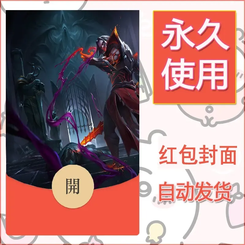 新款永久微信红包封面王者荣耀自制皮肤diy素材448