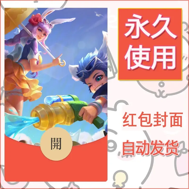 新款永久微信红包封面王者荣耀自制皮肤diy素材473